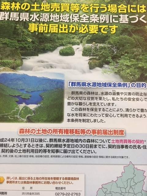 群馬県水源地域保全条例　リライト横浜