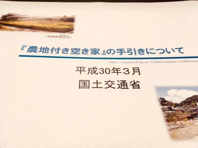 農地付き空き家の手引き　リライト横浜