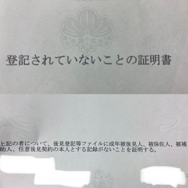 登記されていないことの証明書　不動産売却