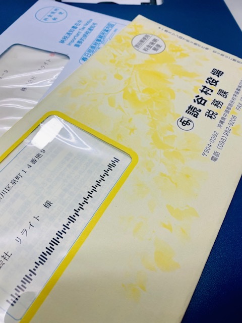 固定資産税納税通知書