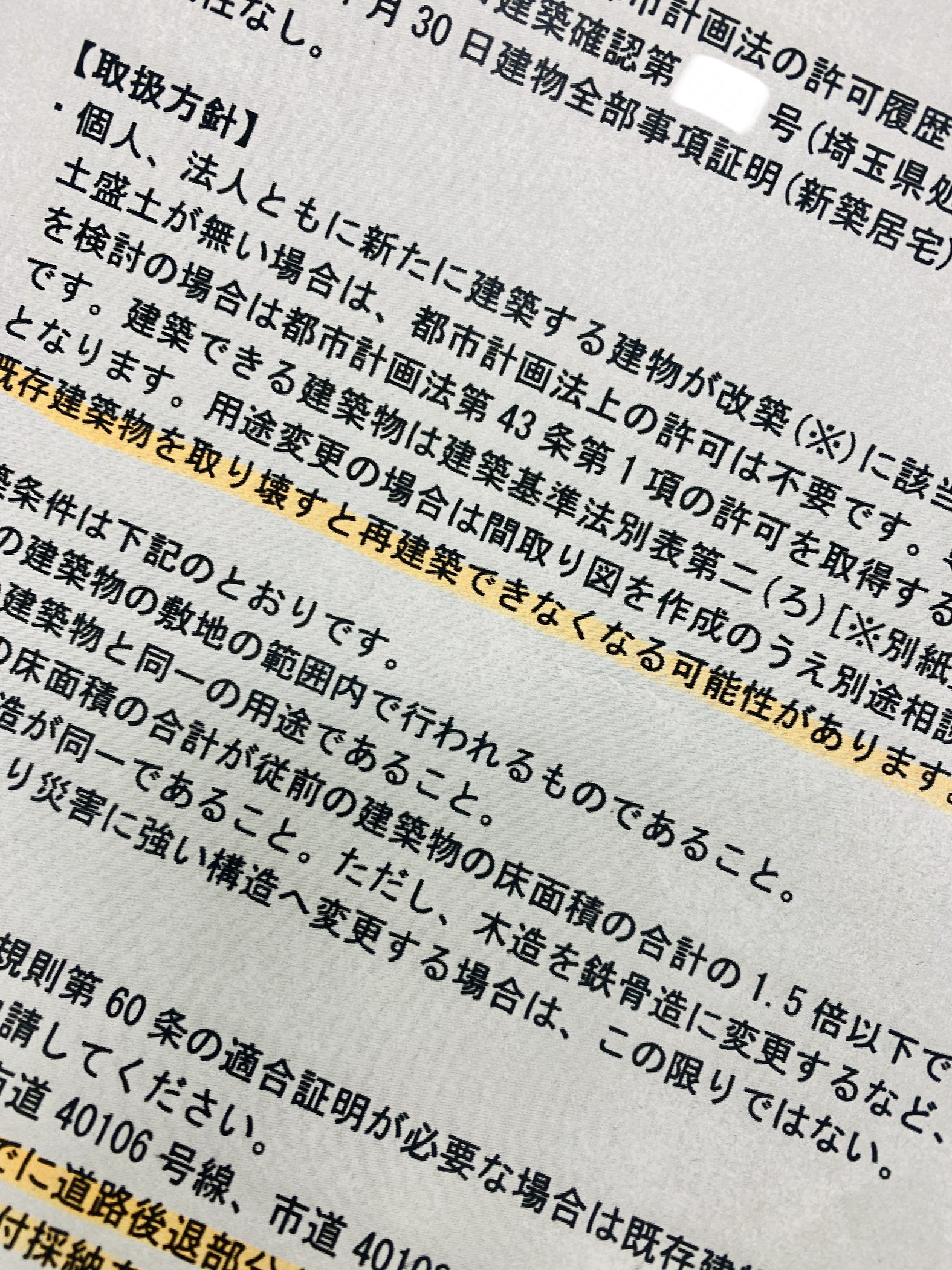 市街化調整区域　古家付土地