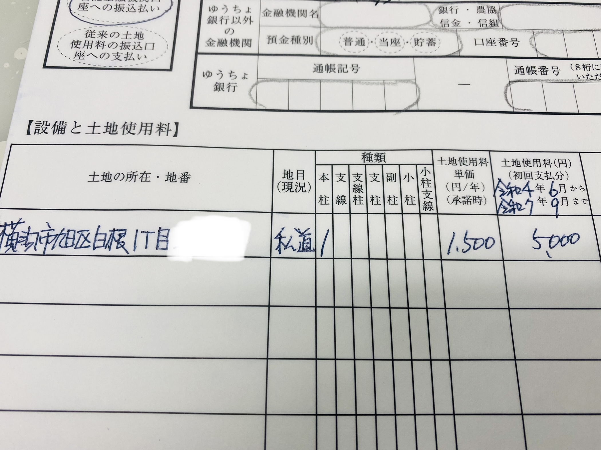 電柱　敷地使用料