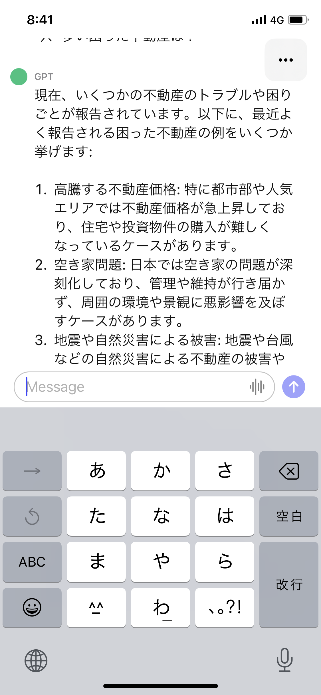 CHAT GPT 不動産