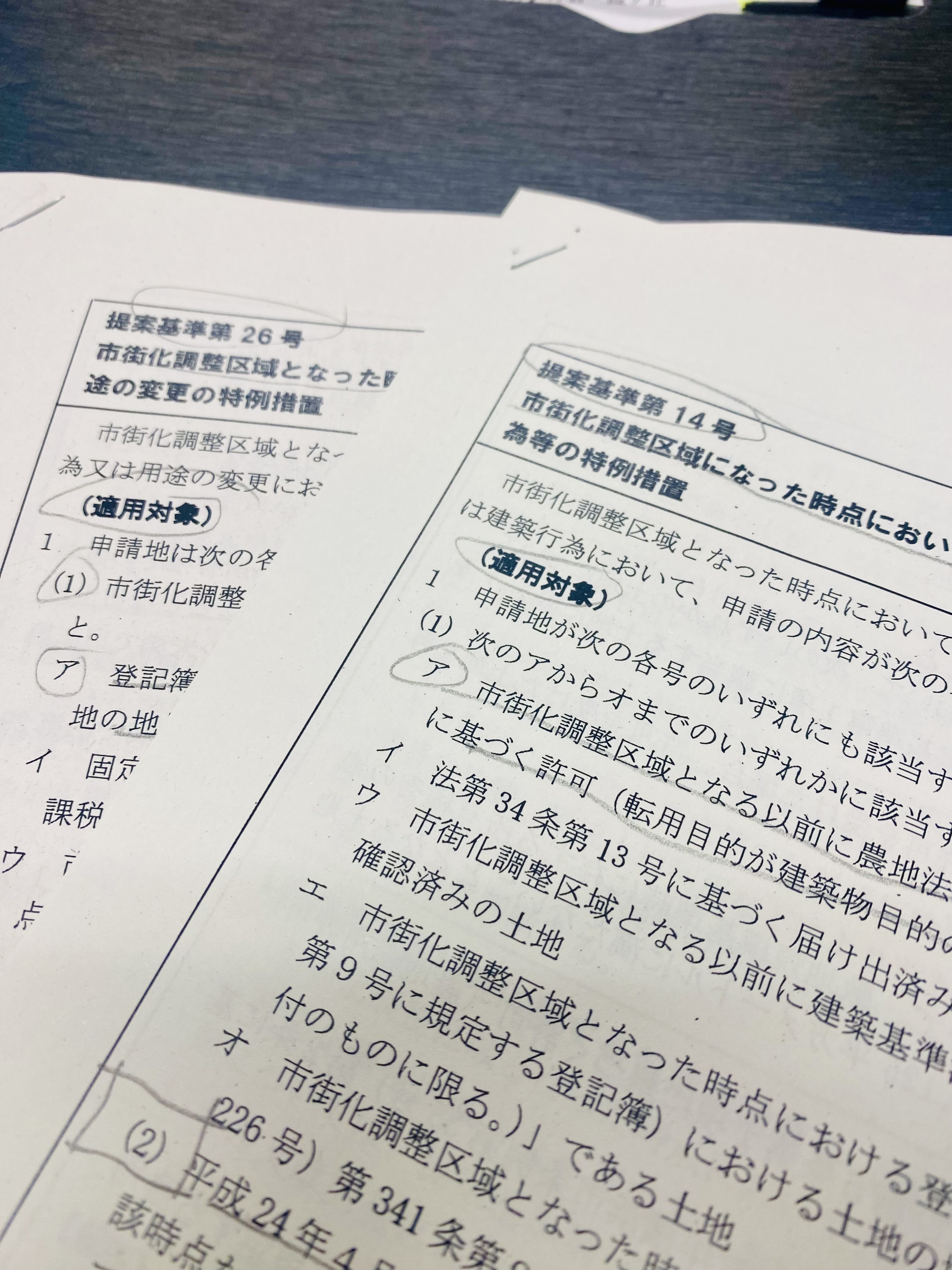 市街化調整区域　横浜　売却